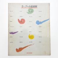 今・アート最前線
