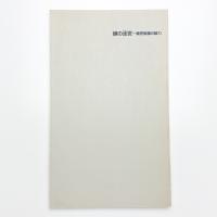 線の迷宮 細密版画の魅力
