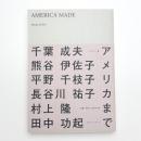 アメリカまで
