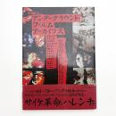 アンダーグラウンド・フィルム・アーカイブス