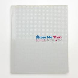 Show Me Thai みてみ☆タイ