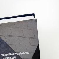 東京都現代美術館 活動記録 1995→2016