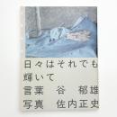 日々はそれでも輝いて