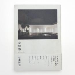 空間感