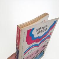 美術手帖　1974年2月号