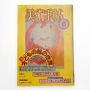 美術手帖　1983年6月号
