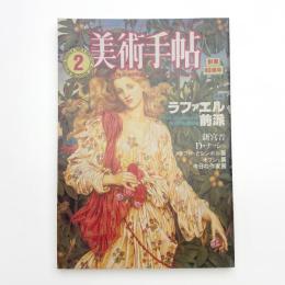 美術手帖　1985年2月号
