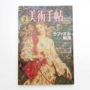 美術手帖　1985年2月号