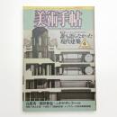美術手帖　1986年4月号
