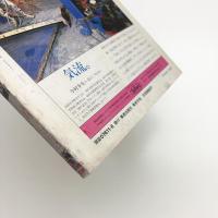 美術手帖　1986年6月号