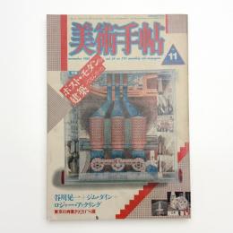 美術手帖　1986年11月号