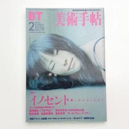 美術手帖　2001年2月号