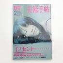 美術手帖　2001年2月号