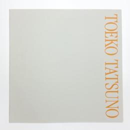 辰野登恵子 新作絵画展