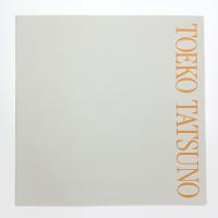 辰野登恵子 新作絵画展