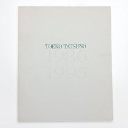 辰野登恵子 1986-1995