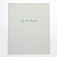 辰野登恵子 1986-1995