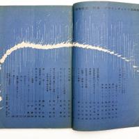 美術批評　1956年1月号