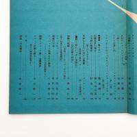 美術批評　1956年7月号