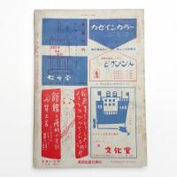 美術手帖　1956年7月号