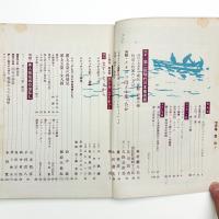 美術手帖　1956年7月号