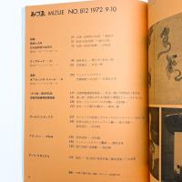 みづゑ　第812号
