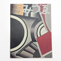 みづゑ　第806号