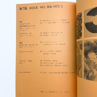 みづゑ　第806号