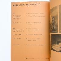 みづゑ　第805号