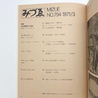 みづゑ　第794号