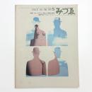 みづゑ　第796号