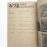 みづゑ　第796号