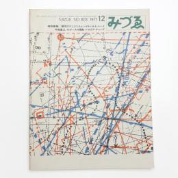 みづゑ　第803号