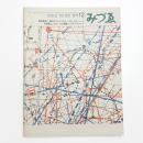 みづゑ　第803号