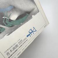 みづゑ　第803号