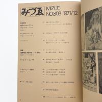 みづゑ　第803号