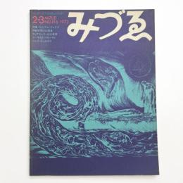 みづゑ　第816号