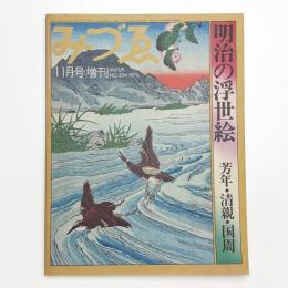みづゑ　第824号