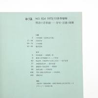 みづゑ　第824号