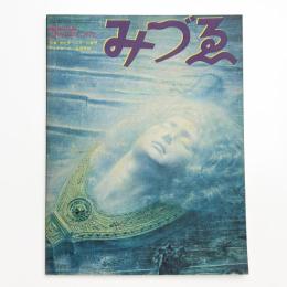 みづゑ　第818号