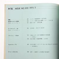 みづゑ　第818号