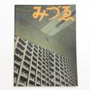 みづゑ　第832号