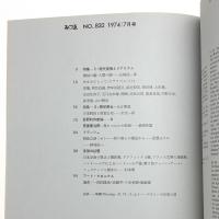 みづゑ　第832号