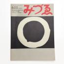 みづゑ　第819号