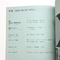 みづゑ　第819号