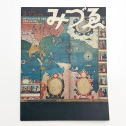 みづゑ　第828号