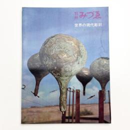 別冊みづゑ　第41号