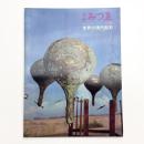 別冊みづゑ　第41号