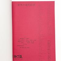 別冊みづゑ　第41号