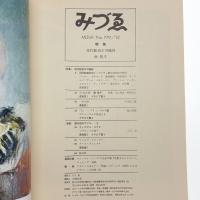 みづゑ　第779号